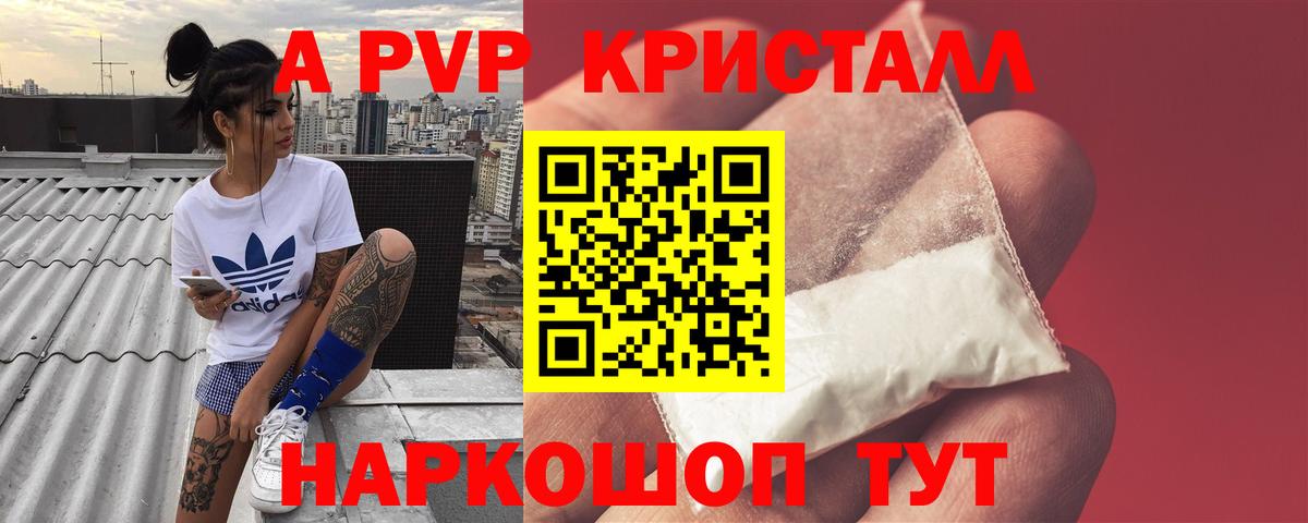 купить  цена  Вход с VPN  Alpha PVP крисы CK  Евпатория  A-PVP Соль 