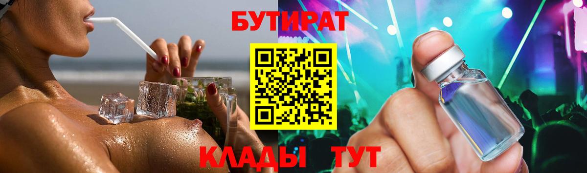 Бутират бутандиол Евпатория