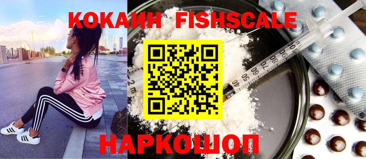COCAIN Fish Scale Евпатория