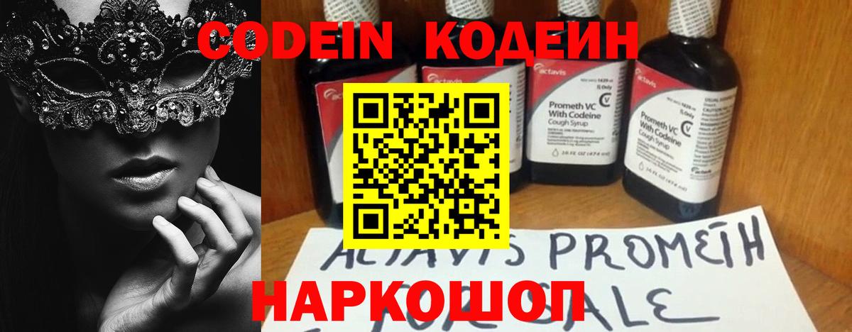 Кодеиновый сироп Lean Purple Drank  Вход с VPN  Кодеин напиток Lean (лин)  Евпатория 