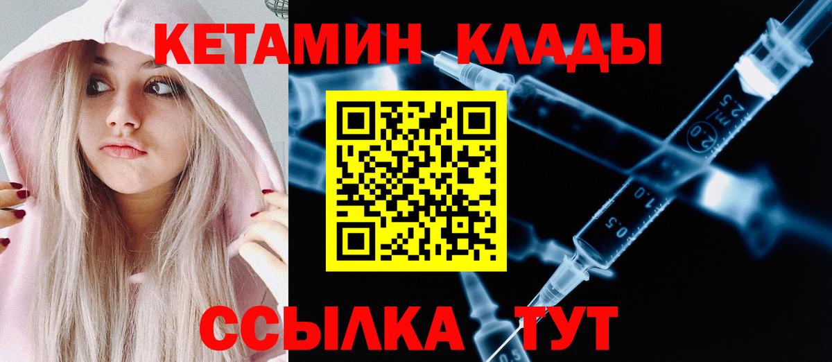 Кетамин VHQ Евпатория