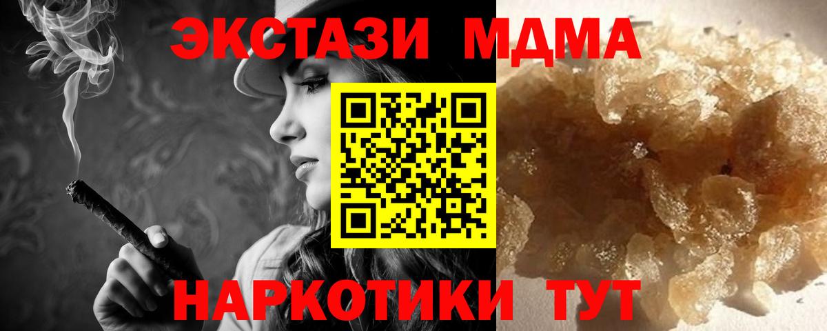МДМА кристаллы Евпатория