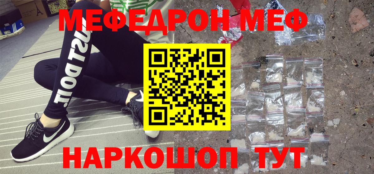 Меф мяу мяу мука Евпатория