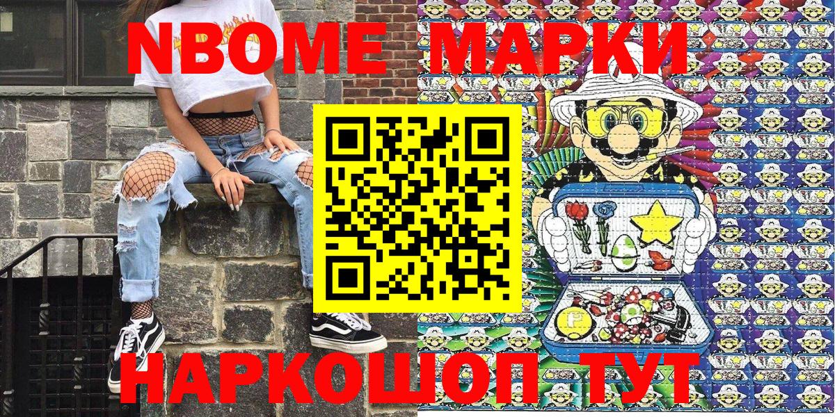 Евпатория  Марки N-bome 1,8мг  Марки N-bome  где купить наркотик  Вход с VPN 